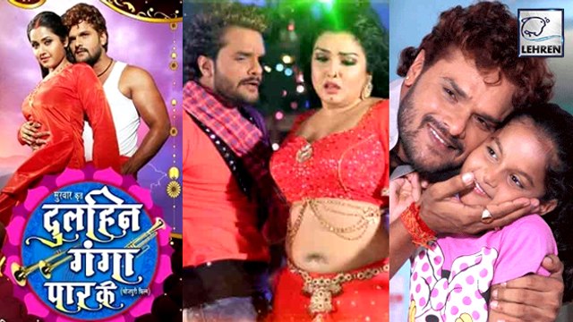रिलीज़ हुई खेसारी -काजल की 'दुल्हिन गंगा पार के' | Kriti Yadav | Khesari Lal Yadav
