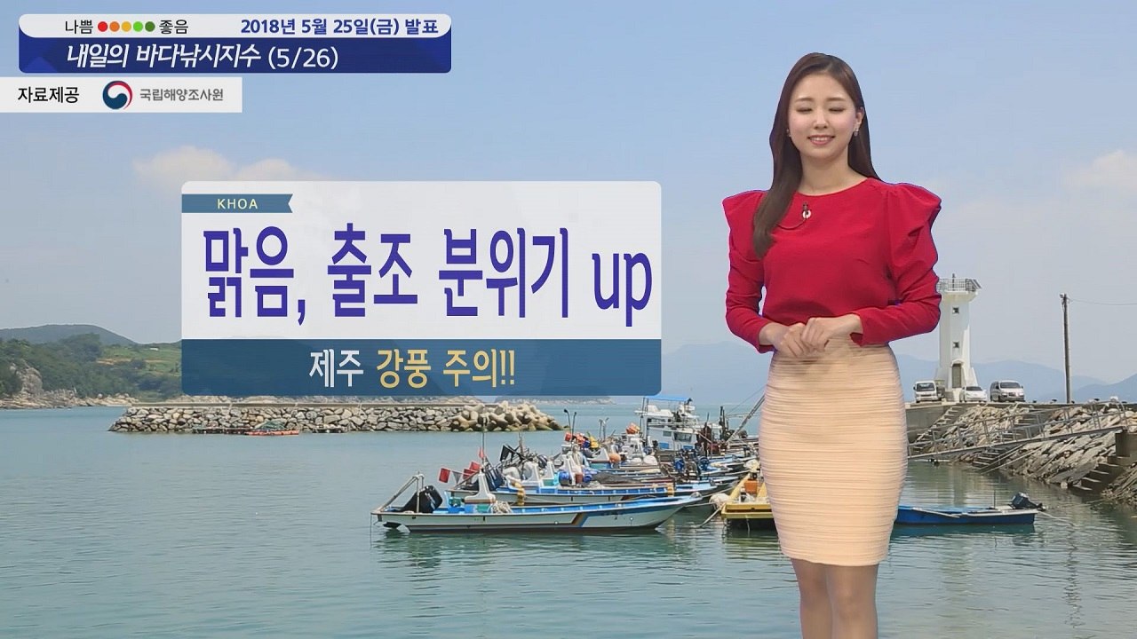 [내일의 바다낚시지수] 5월26일 전국 맑고 파란 하늘 따뜻한 날씨 제주 강한 바람...
