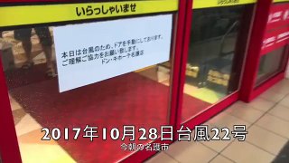 【最新】台風22号進路沖縄名護（2017年10月28日10時現在）