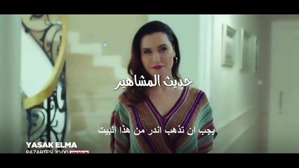 مسلسل التفاحة الممنوعة حلقة 11 ||  اعلان 2 | مترجم للعربية