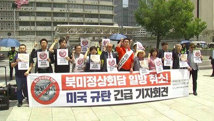 "북미회담 취소 규탄"...도심 집회 잇따라 / YTN