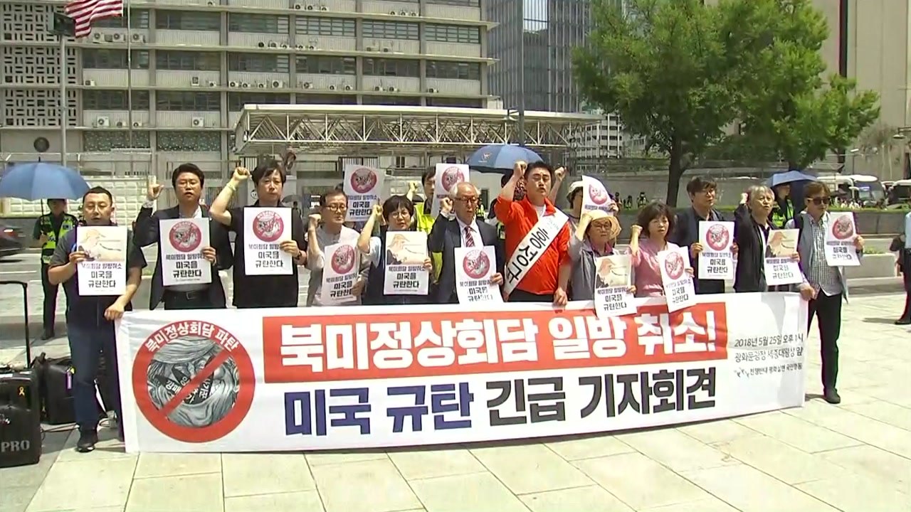 "북미회담 취소 규탄"...도심 집회 잇따라 / YTN