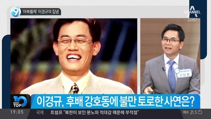 ‘어복황제’ 이경규의 집념