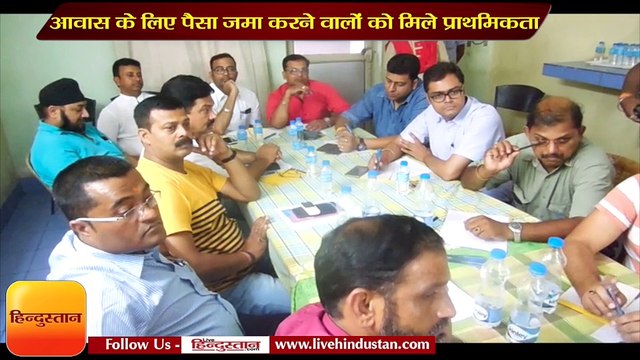 आवास के लिए पैसा जमा करने वालों को मिले प्राथमिकता - लउभा