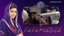 Kabay Ki Ronaq Kabay Ka Manzar Allah Ho Akbar | 9th Roza | Barkat e Ramzan 2018