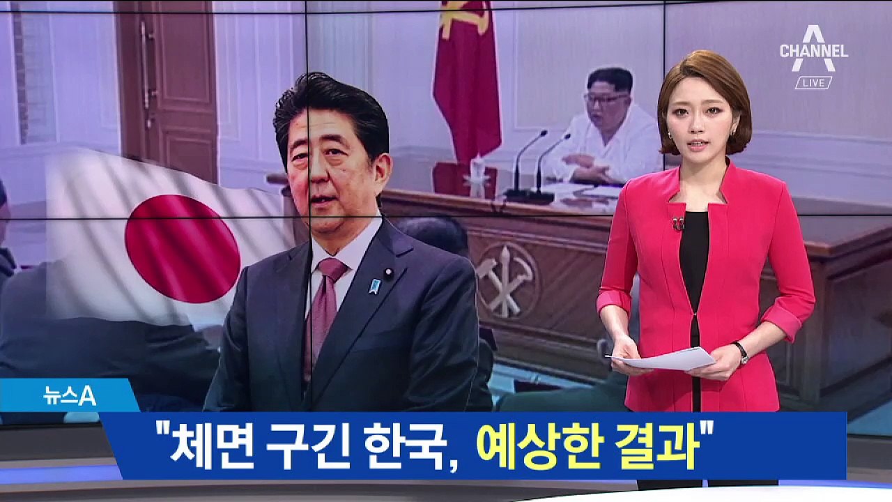 日 “체면 구긴 한국”…‘예상했다’ 인기 검색어 등장