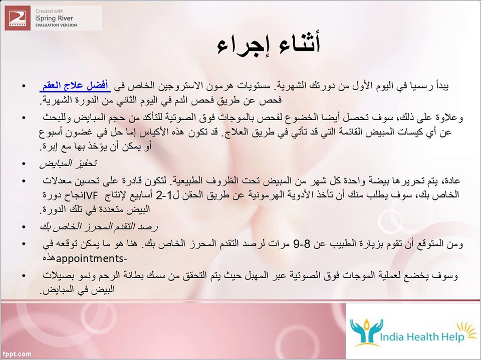 أفضل علاج العقم في الهند