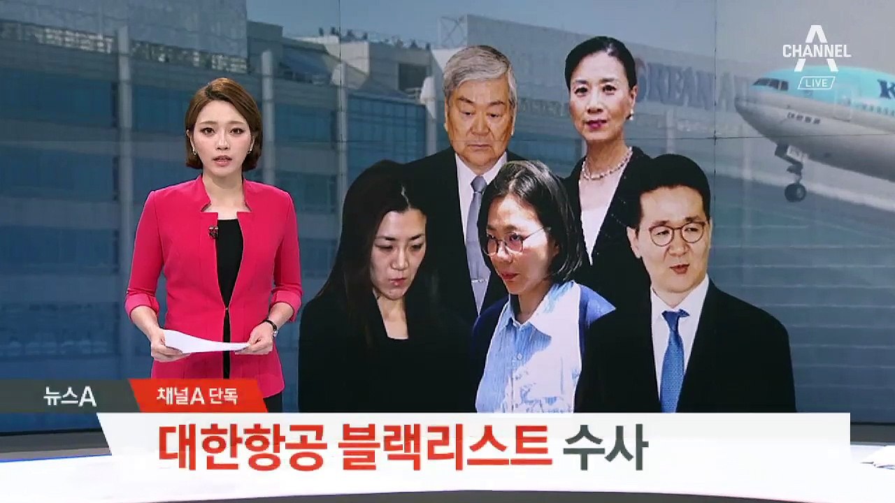 [단독]고용부, 대한항공 ‘블랙리스트’ 수사 착수