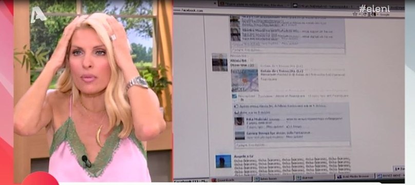 Ελένη: «Κάθε μέρα μου στέλνουν μήνυμα, κοντεύω να τρελαθώ» - Τι συνέβη;