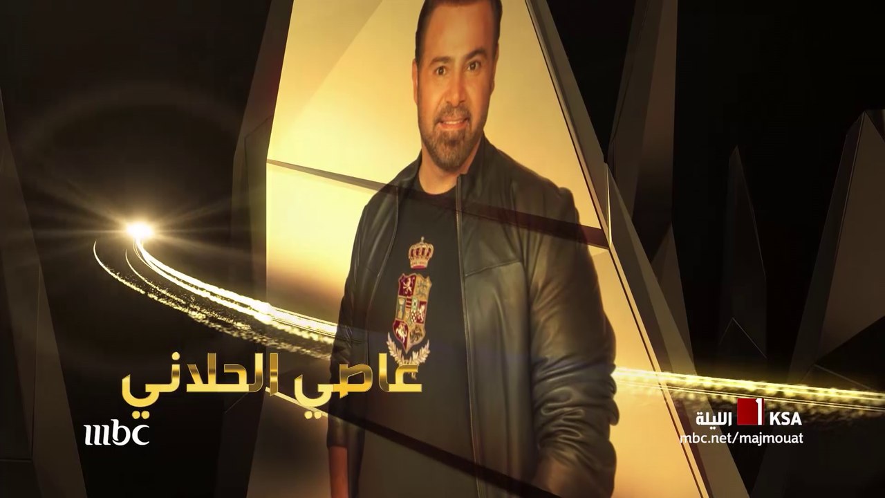 فارس الأغنية عاصي الحلاني ضيفة #مجموعة_إنسان ال...