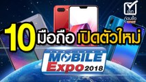 10 มือถือเปิดตัวใหม่  Thailand Mobile Expo 2018