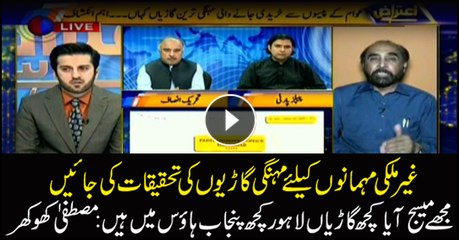 Luxurious vehicles bought for foreign guests should be investigated: Mustafa Khokhar