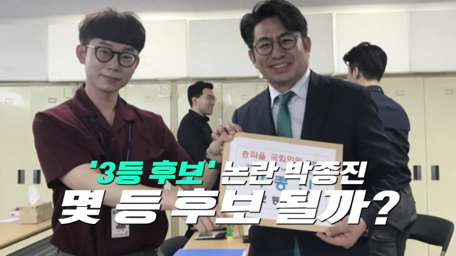 '3등 후보' 논란 박종진, 몇 등 후보 될까? / YTN