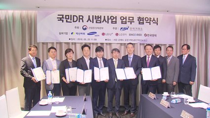 [기업] "집에서 아낀 전기, 돈으로 돌려준다"...시범 실시 / YTN