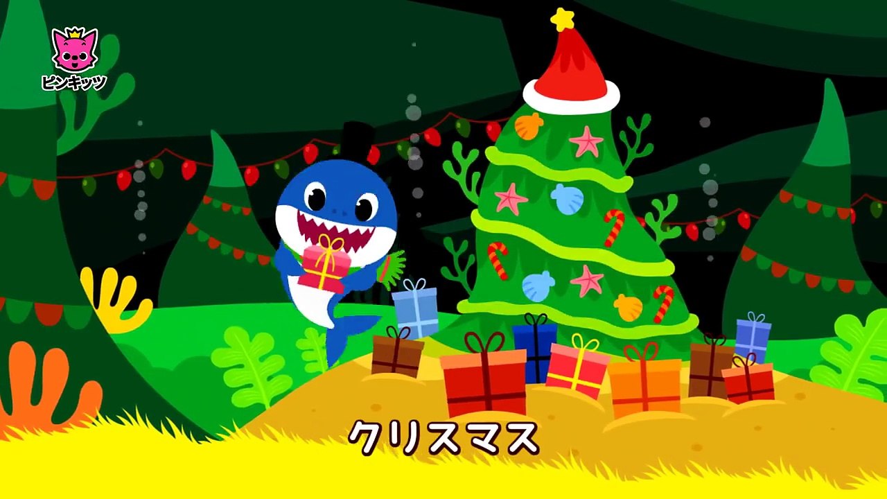カンタータ さめのかぞく | クリスマスソング | 2017 | ピンキッツ童謡 こどもアニメ...