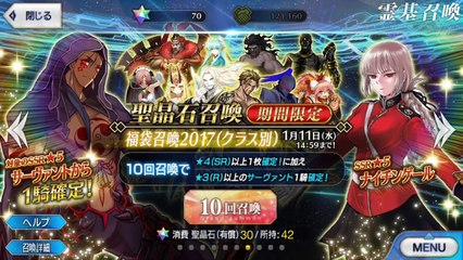 【FGO】福袋召喚２０１７バーサーカー１０連！【おとアリ実況】