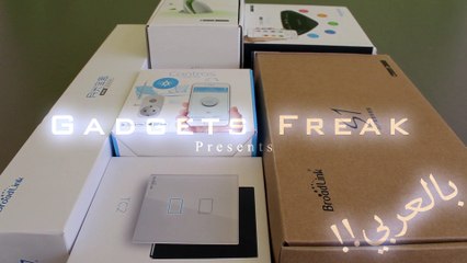 نظام التشغيل الألي للمنزل - منتج برودلينك Broadlink التحكم من الهاتف بكل الكهربائيات, والأجهزة