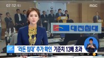 '라돈 침대' 14종 추가 확인…기준치 13배 초과