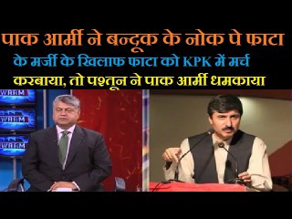 फाटा को kpk में मर्च करने पर पश्तून ने पोर्की को धमकाया,pak media latest news