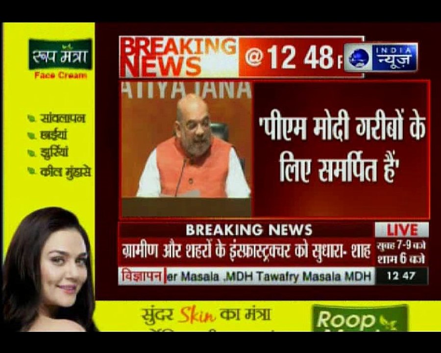 एनडीए सरकार के 4 साल पूरे होने पर बोले अमित शाह...