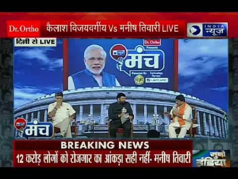 इंडिया न्यूज़ मंच पर कैलाश विजयवर्गीय Vs मनीष तिवारी