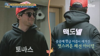 [앤디네] I LOVE IT! 한글 스웩 폭발하는 앤디의 깜짝 선물