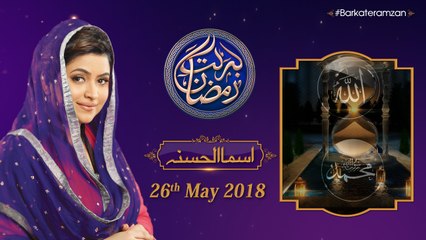 Asma-ul-Hasna | 10th Roza | Barkate Ramzan 2018