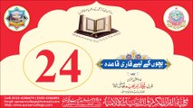 Learn Qari Qaida by Qari Ibrahim Meer Muhammadi Chapter #24/25