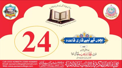 Learn Qari Qaida by Qari Ibrahim Meer Muhammadi Chapter #24/25