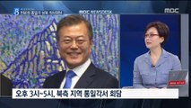 [출연] 2차 '정상회담' 의미는?…