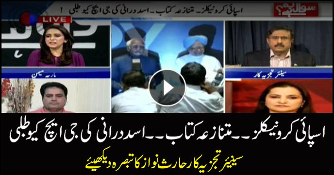 Defence analyst on why former spy chief is summoned to GHQ