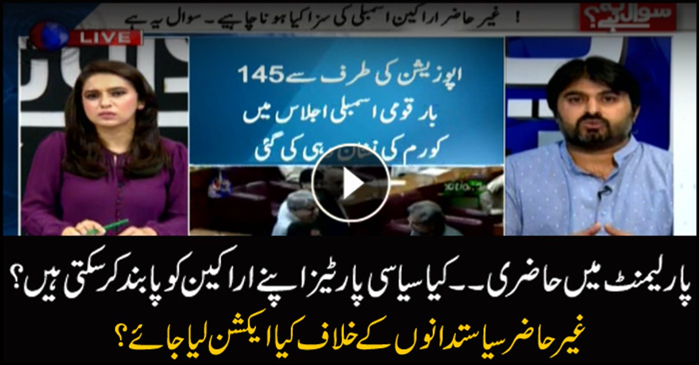 Can political parties force their legislators to dutifully attend all assembly sessions?