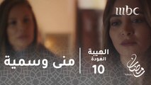 محاولة تعايش بين منى وسمية#الهيبة #الهيبة_العودة #رمضان_يجمعنا