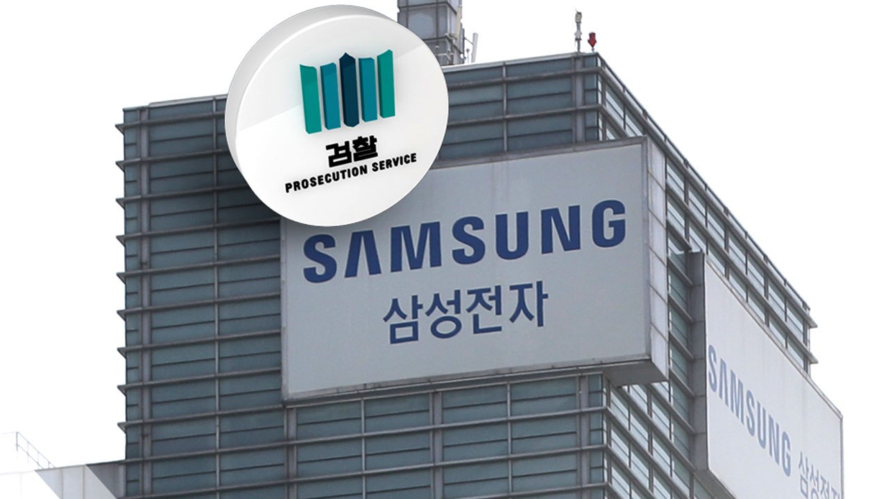삼성 '노조 와해' 윗선 수사 속도...그룹 차원 개입? / YTN