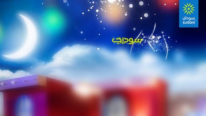 رمضانا سوداني ..رمضانا بيشبهنا شديد .. سوداني مننا و فيناشارك و أربح ( جائزتين قيمتين ) من سوداني ..لتكن أحد الفائزين تأكد من عمل الشروط الموضحه على الفيديو