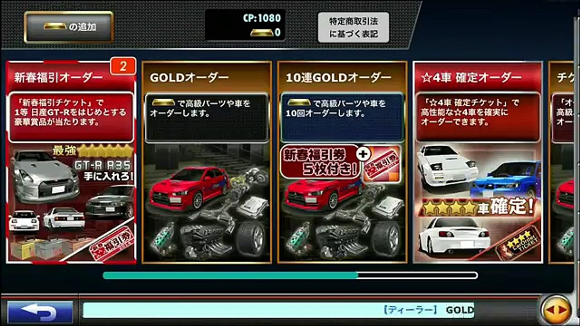 ドリフトスピリッツ攻略！初心者講座　part2　～効率のよいパーツ強化、車合成について～