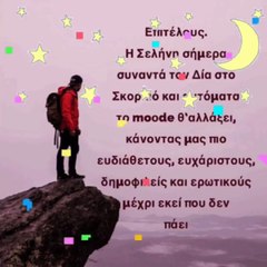 Ζώδια Σήμερα 27/5