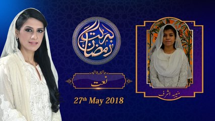 (2/6) Naat | 11th Roza | Honahar Ramzan