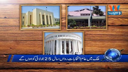 Waseb Headlines 3PM  | 27-May-2018