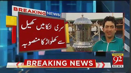 Match Fixing Leaked Footage of Indo-Pak Players