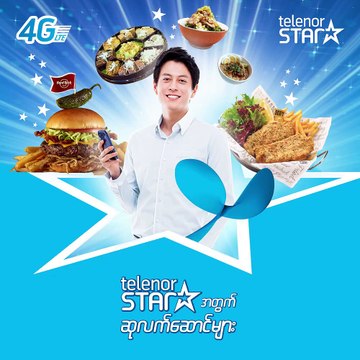 တယ္လီေနာစတားျဖစ္ရင္ ကုိယ္​့ရဲ႕အႀကိဳက္​ဆံုး စား​ေသာက္​ဆိုင္​​ေတြမွာ ပ႐ိုမိုးရွင္း ရယူႏိုင္တယ္ဆိုအံ့ၾသသြားမလား... ဘယ္လိုဆိုင္ေတြမွာဘယ္ေလာက္ေတာင္ ရယူႏိုင္တာလဲသိခ်င