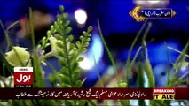 Ramzan Mein Bol on Bol News - 27th May 2018