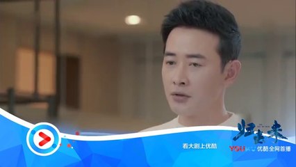 歸去來第26-27集 归去來26-27 預告6