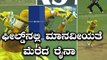 IPL 2018 : CSK vs SRH : ಫೀಲ್ಡ್ ನಲ್ಲಿ ಮಾನವೀಯತೆ ಮೆರೆದ ರೈನಾ   | Oneindia Kannada
