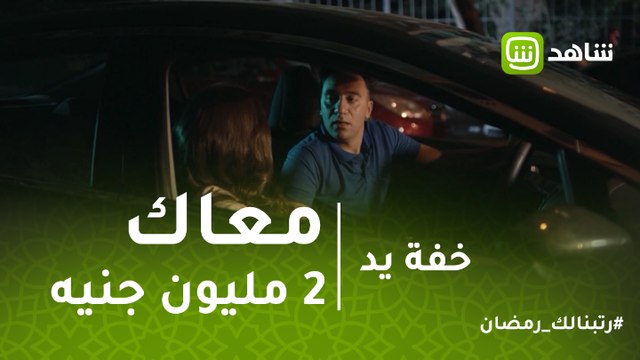 خفة يد | هشتري برفانات أصلي مش تركيب .. هتعمل ايه لو معاك 2 مليون جنيه