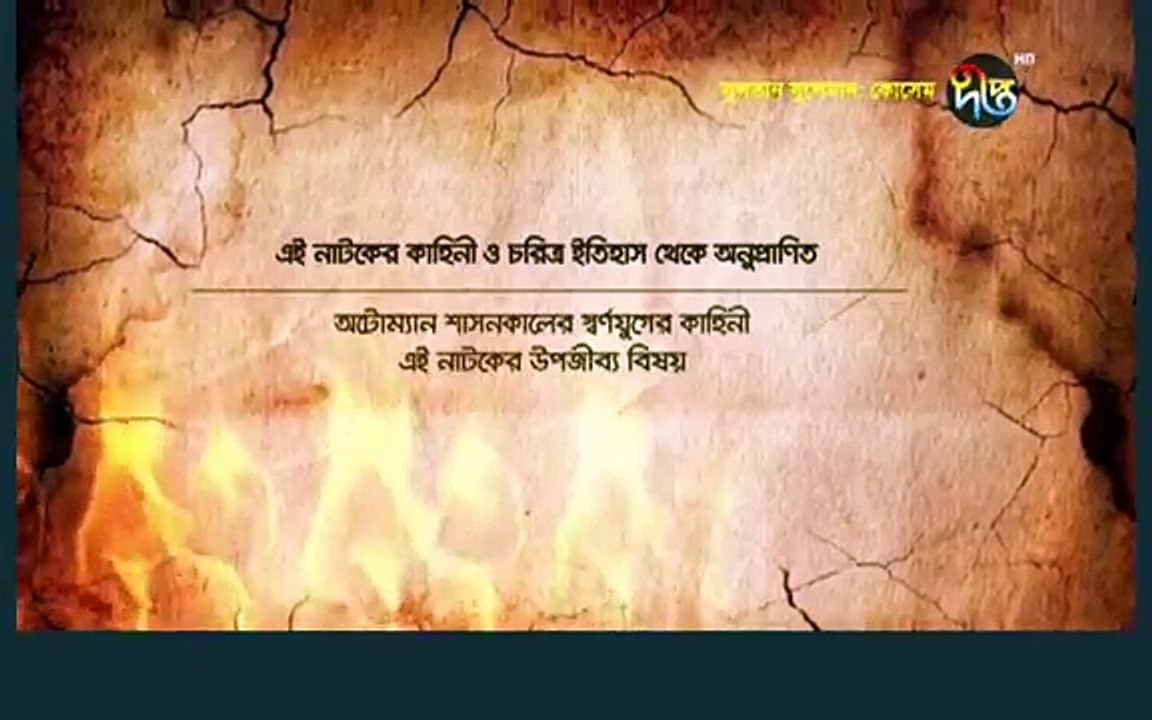 Kosem Sultan Deepto TV Bangla Dubbing Episode 86 ¦ Full Programme - (কসেম সুলতান) পর্ব - ৮৬ ¦ Deepto TV (27/05/2018)