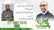 Awaz E Pakistan | 27-May 2018 |