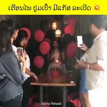 ເຕືອນໄພ: ປູມເປົ້າສູບດ້ວຍແກັສ ເຮລຽມ ເມື່ອໃກ້ໄຟ ຈະລະເບີດຮຸນແຮງ Warning: Helium Balloons Explode