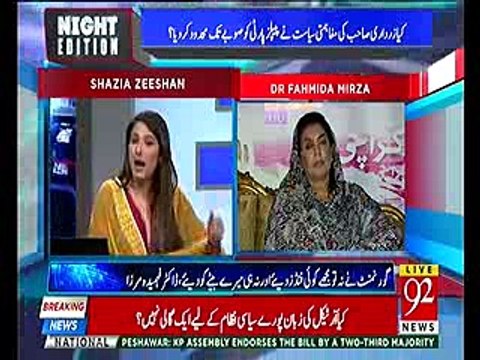 Bilawal Agar Bibi Ke Baitay Hai Tou Inhe Sindh Hukumat Ki Corruption Ka Hissa Nahi Banna Chahiye - Fahmida Mirza