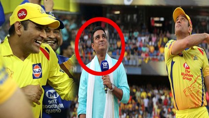 டாஸின் போது மஞ்ச்ரேக்கரைக் கலாய்த்த தோனி